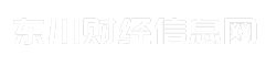 东川财经信息网